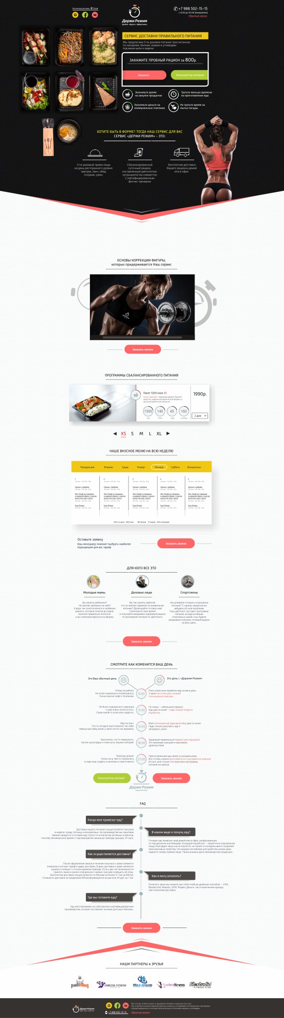 Макет сайта