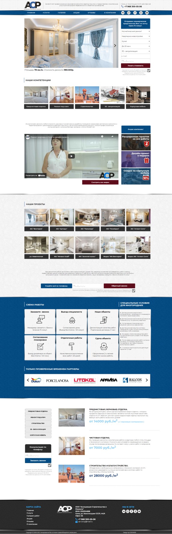 Макет сайта